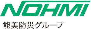 能美防災グループ